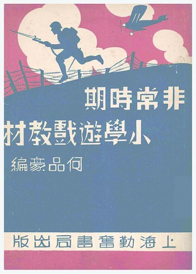【铭记历史 缅怀先烈·抗战中的文艺力量】抗战童谣:用乐观和童趣表达必胜信心 【铭记历史 缅怀先烈·抗战中的文艺力量】抗战童谣:用乐观和童趣表达必胜信心