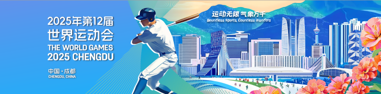 追光|世运会五大“好玩”项目,总有一款适合你