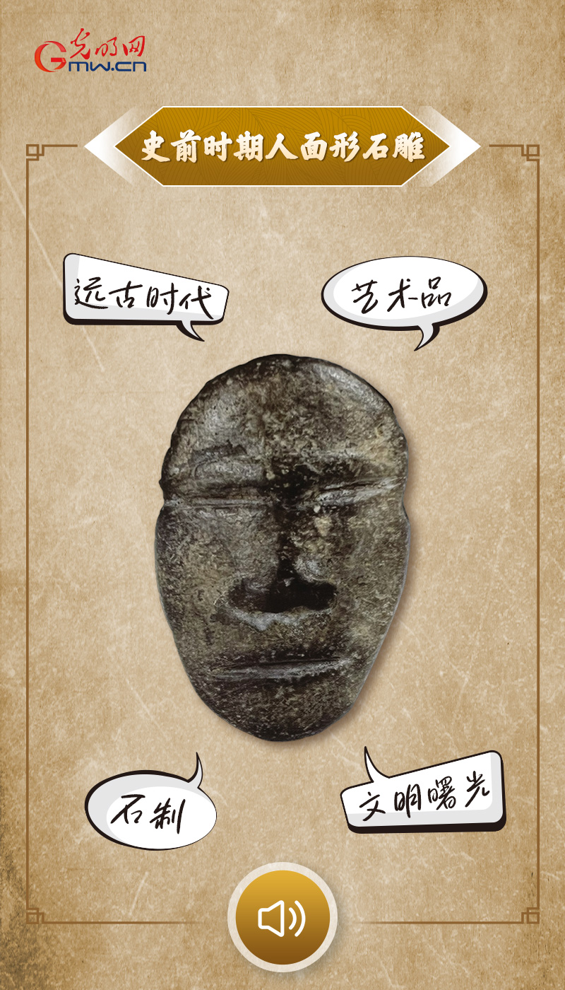 “文物会说话”有声海报｜这张脸，凝望七千年前的艺术曙光