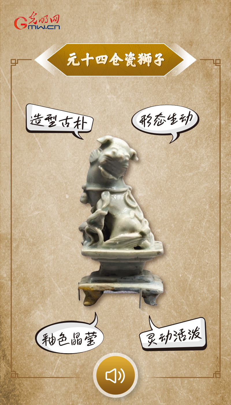 “文物会说话”有声海报｜一只“松弛感”拉满的瓷狮子