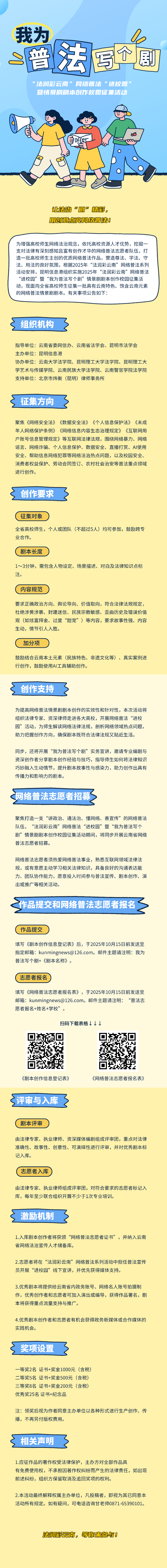 我为普法写个剧