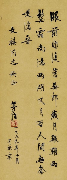 孔另境与吴文祺——从孔另境签赠《中国小说史料》说起