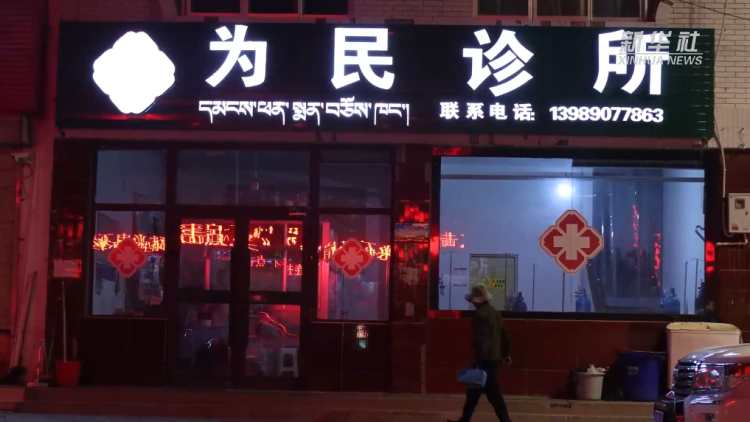 高原守护者丨扎根高原的医者仁心