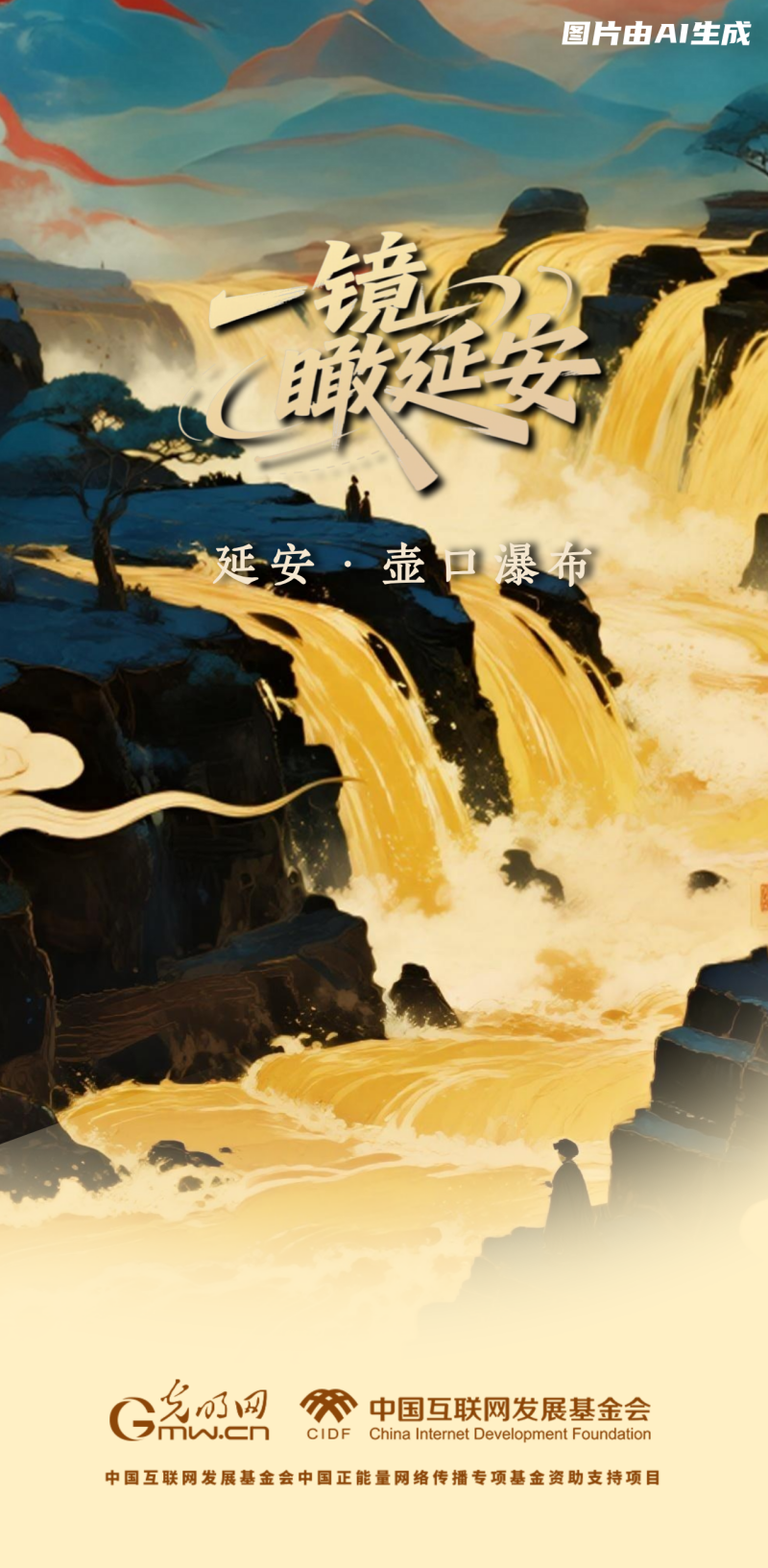 【一镜瞰延安·AI海报】这些延安的文旅打卡点，你了解多少