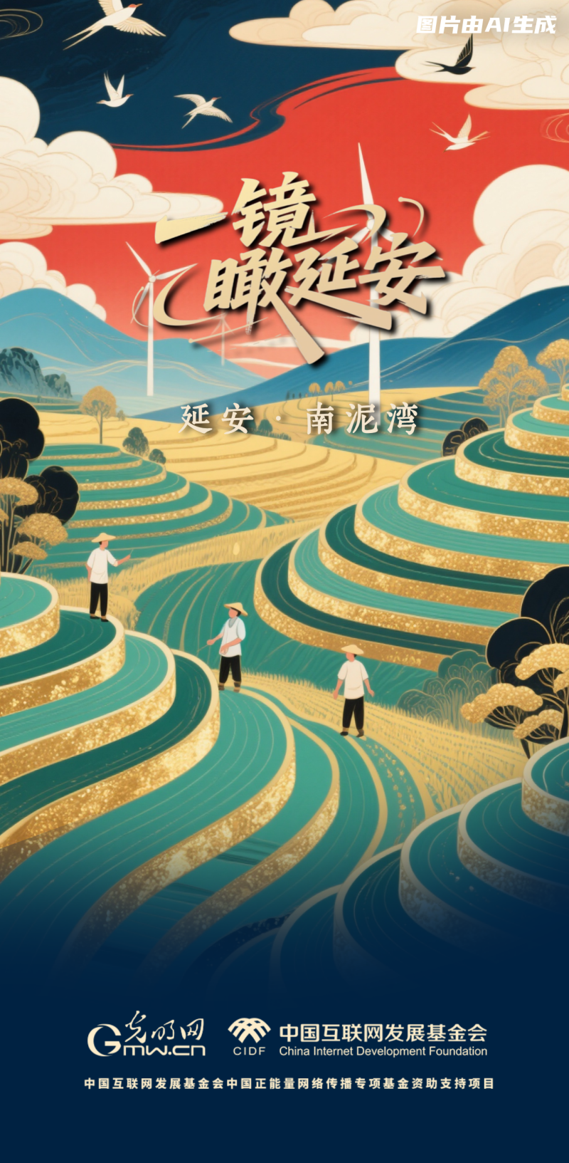 【一镜瞰延安·AI海报】这些延安的文旅打卡点，你了解多少