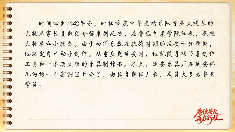 【信物见精神·有声手账】一把自制小提琴承载的延安记忆