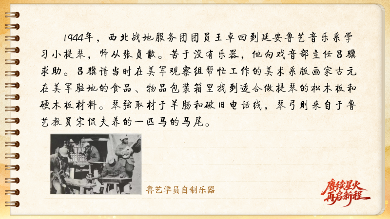 【信物见精神·有声手账】一把自制小提琴承载的延安记忆