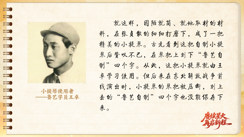 【信物见精神·有声手账】一把自制小提琴承载的延安记忆