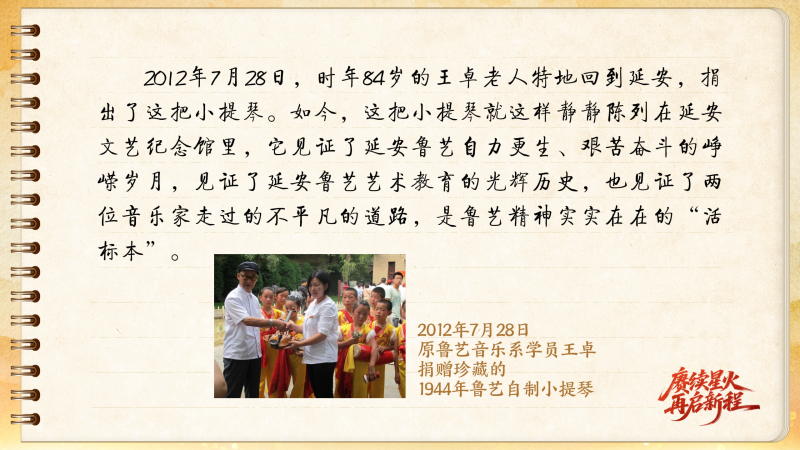 【信物见精神·有声手账】一把自制小提琴承载的延安记忆