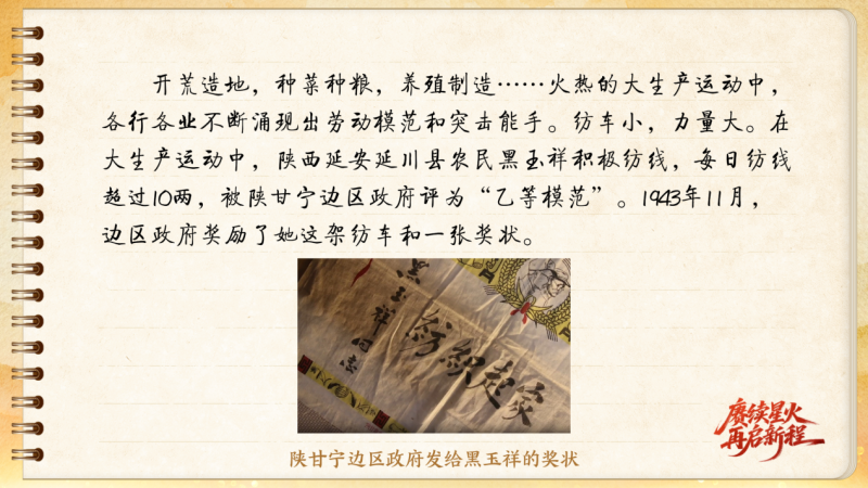 【信物见精神·有声手账】这架纺车既是荣誉，也是自力更生的见证