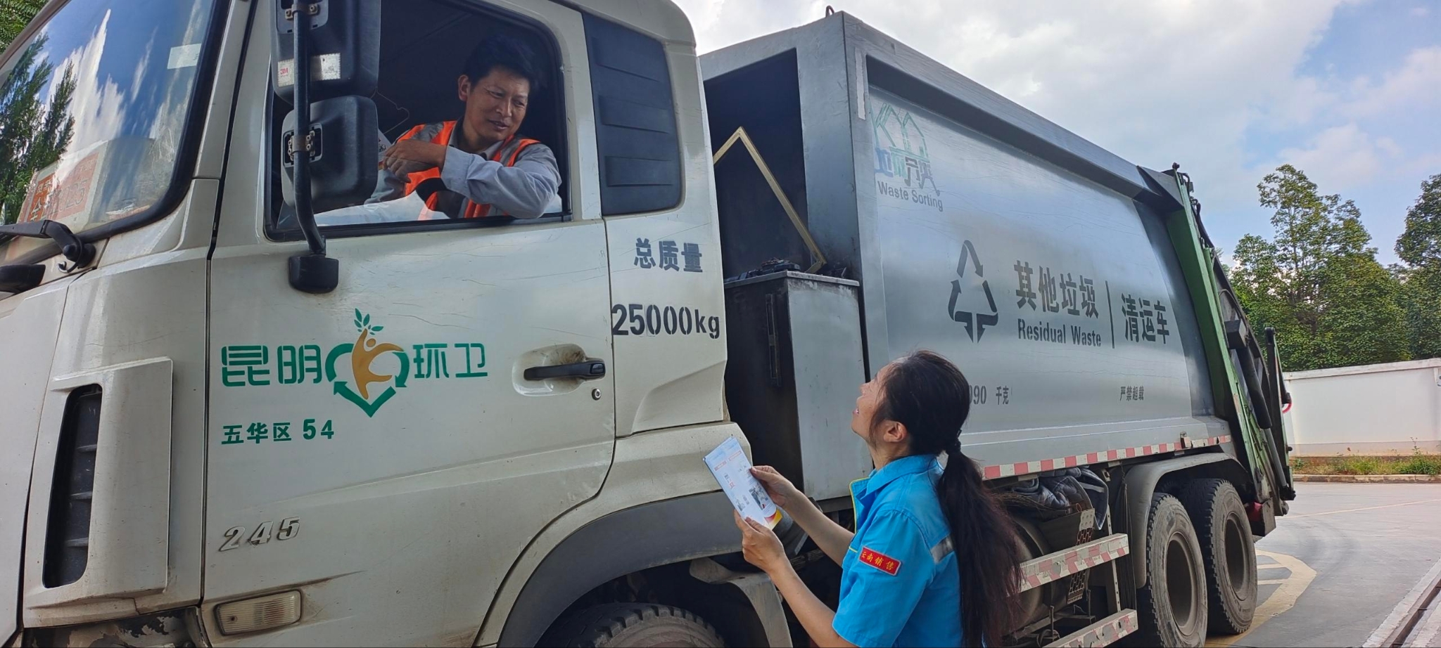 党员志愿者为辛勤工作的城市美容师垃圾清运车驾驶员做好优质服务