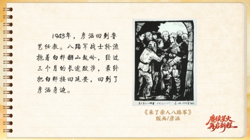 【信物见精神·有声手账】一块木刻版画背后的军民鱼水情 【信物见精神·有声手账】一块木刻版画背后的军民鱼水情