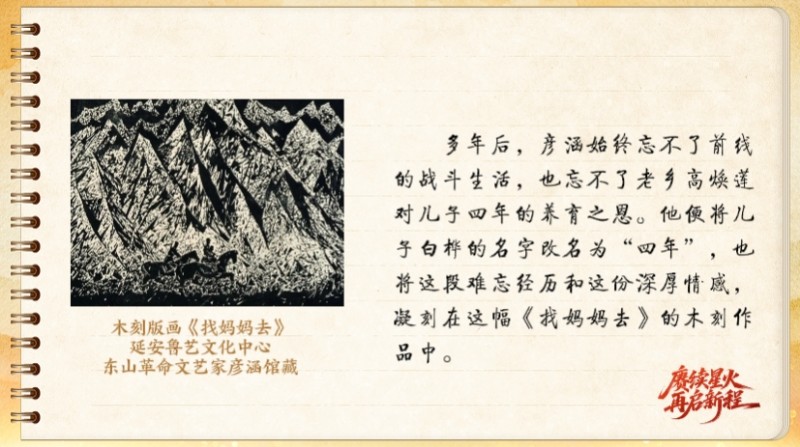 【信物见精神·有声手账】一块木刻版画背后的军民鱼水情 【信物见精神·有声手账】一块木刻版画背后的军民鱼水情