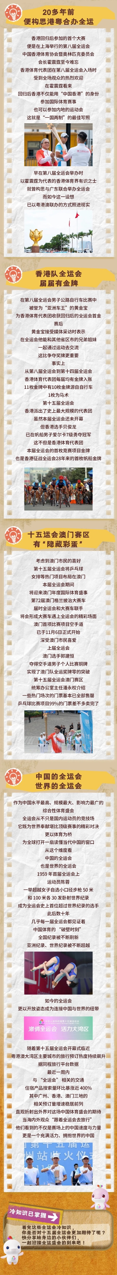 全运会最全冷知识来了!2.jpg 全运会最全冷知识来了!2.jpg