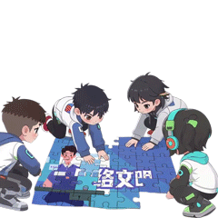 12.网络文明靠大家