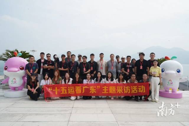 各地记者参与“十五运会看广东”主题采访活动。 各地记者参与“十五运会看广东”主题采访活动。