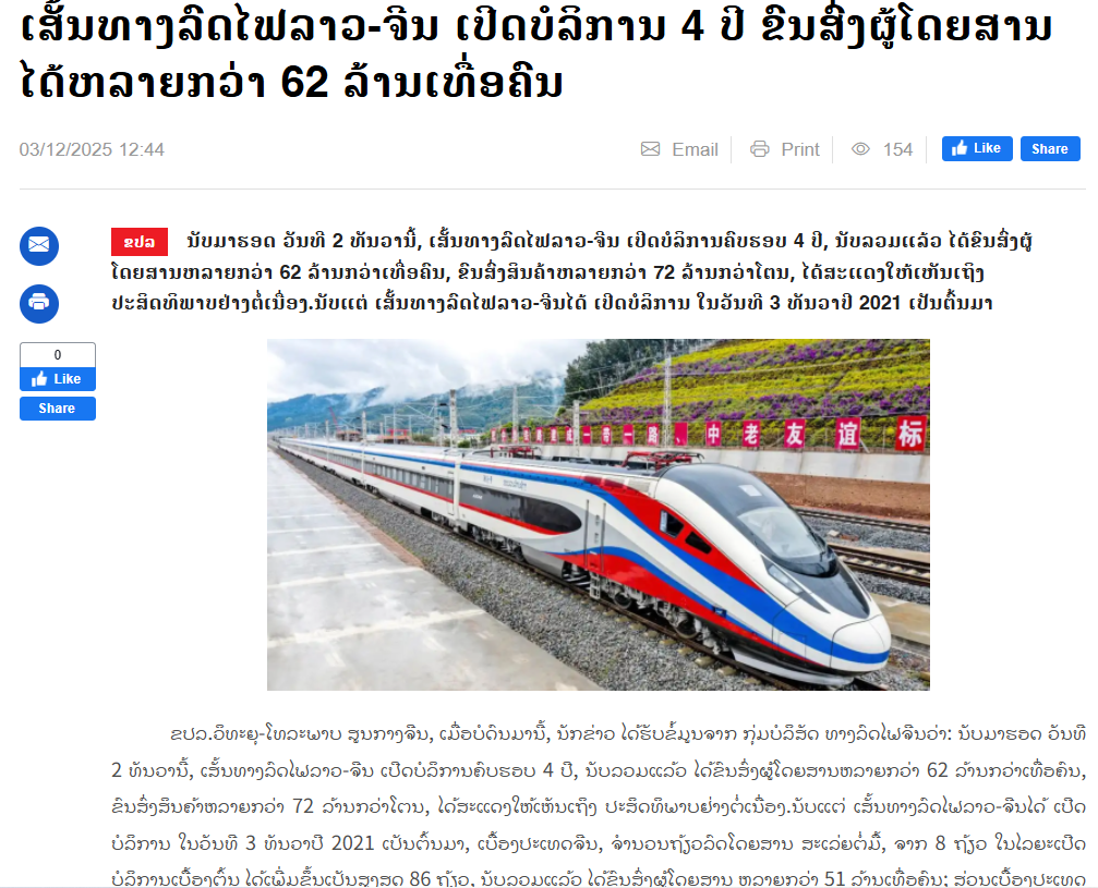 老挝巴特寮通讯社报道截图。 老挝巴特寮通讯社报道截图。