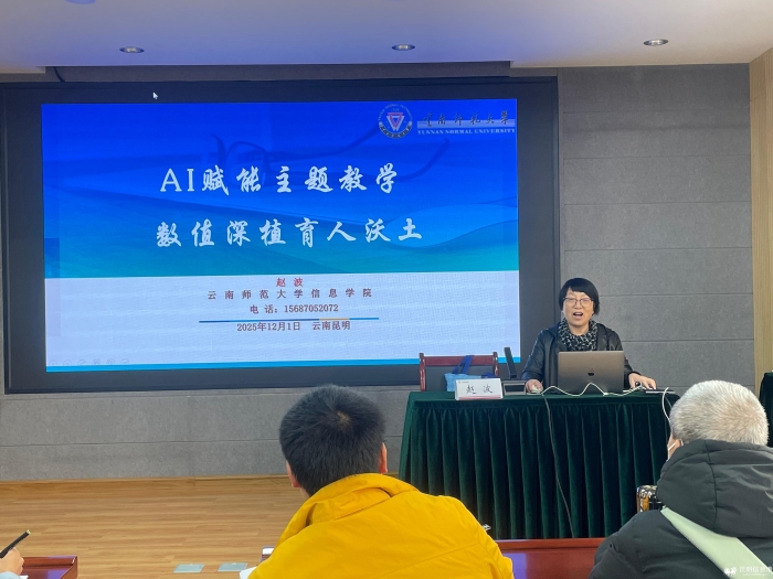 3、云南师范大学教授赵波为学员授课 3、云南师范大学教授赵波为学员授课