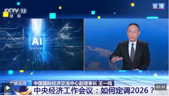 新闻1+1丨如何定调2026?明年经济工作有这些重点任务_昆明信息港
