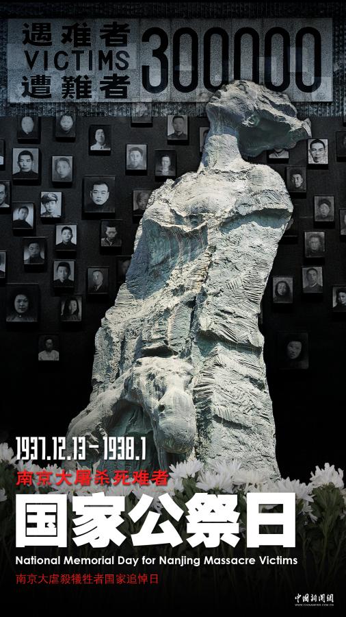 Over 300,000 Chinese civilians were killed, whereby women were subjected to brutal violence, children were murdered, homes were destroyed, and widespread looting left the city in ruins.