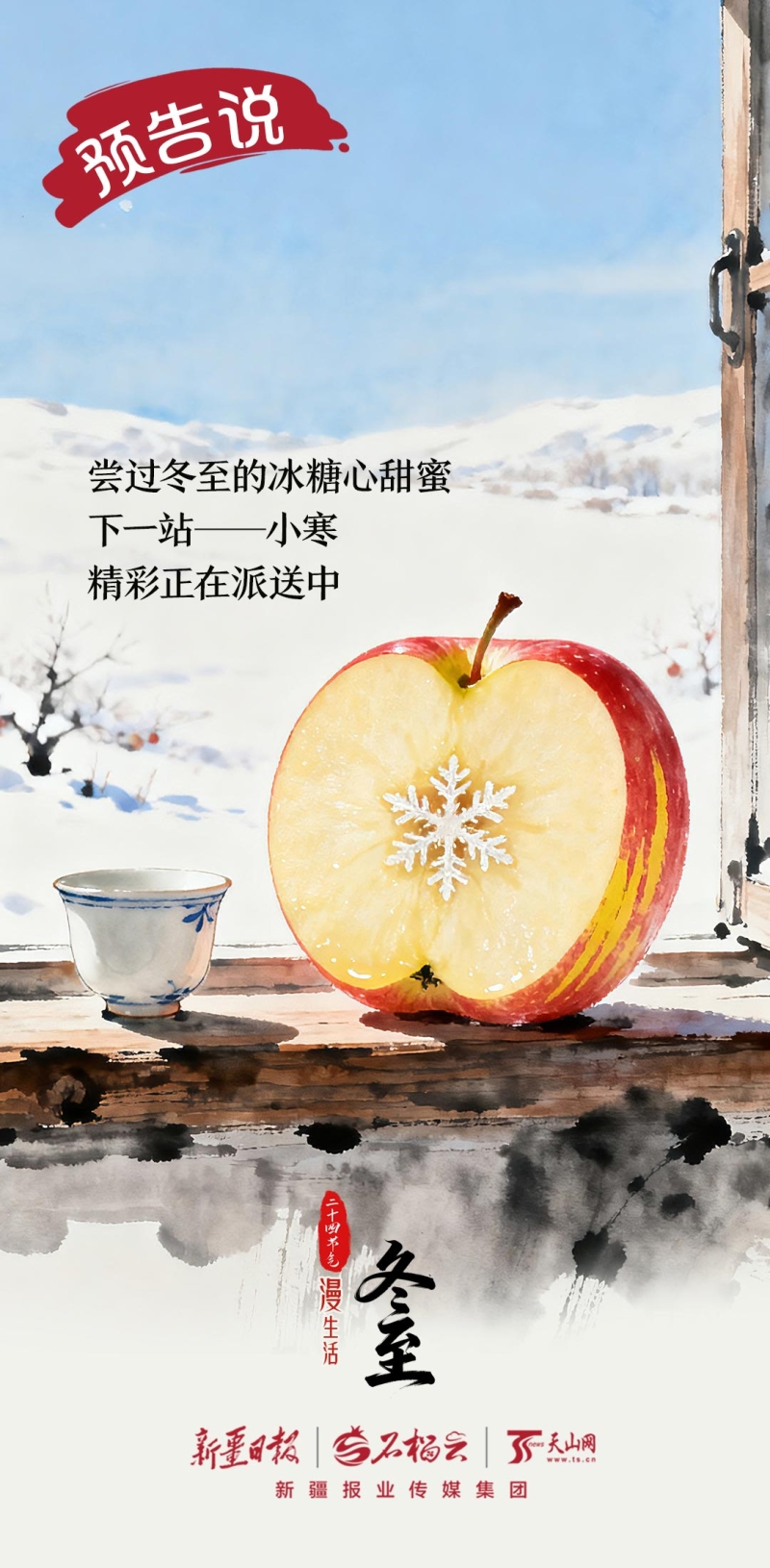 二十四节气·漫生活——冬至丨把新疆的冬至，装进九宫格_昆明信息港