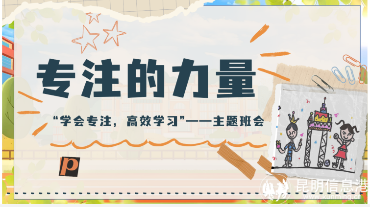 八年级耿老师班会