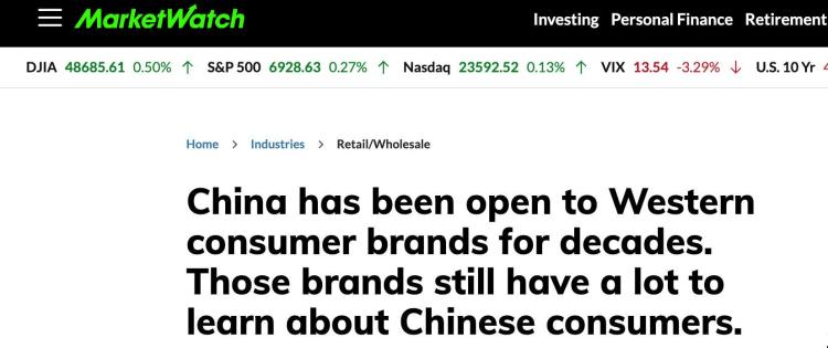 全球媒体聚焦 | 美媒：西方品牌应真正了解中国消费者而非靠想象_fororder_a2eb79fb3c6d4627acf310b7608cfd02