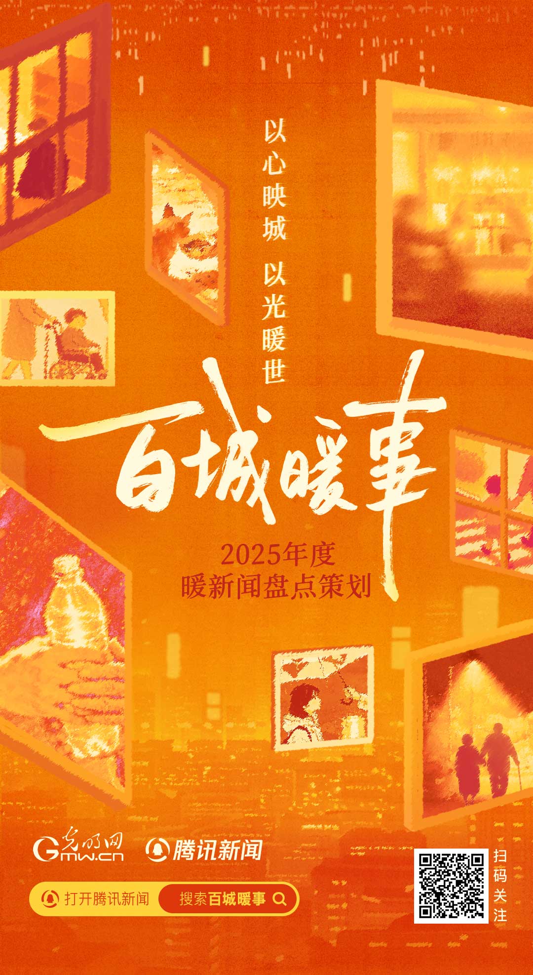 百城暖事|谢谢你2025，让我看到了光来的方向，就在身旁