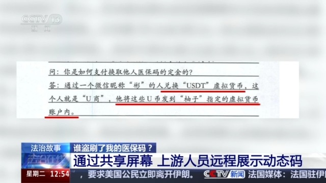 法治在线丨街头扫码领鸡蛋?当心电子医保码被盗刷 已有人上当