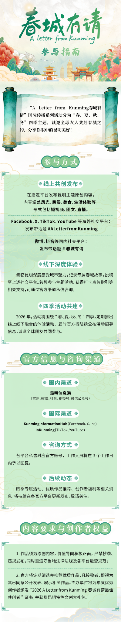 春城有请-邀请函长图211 最新版