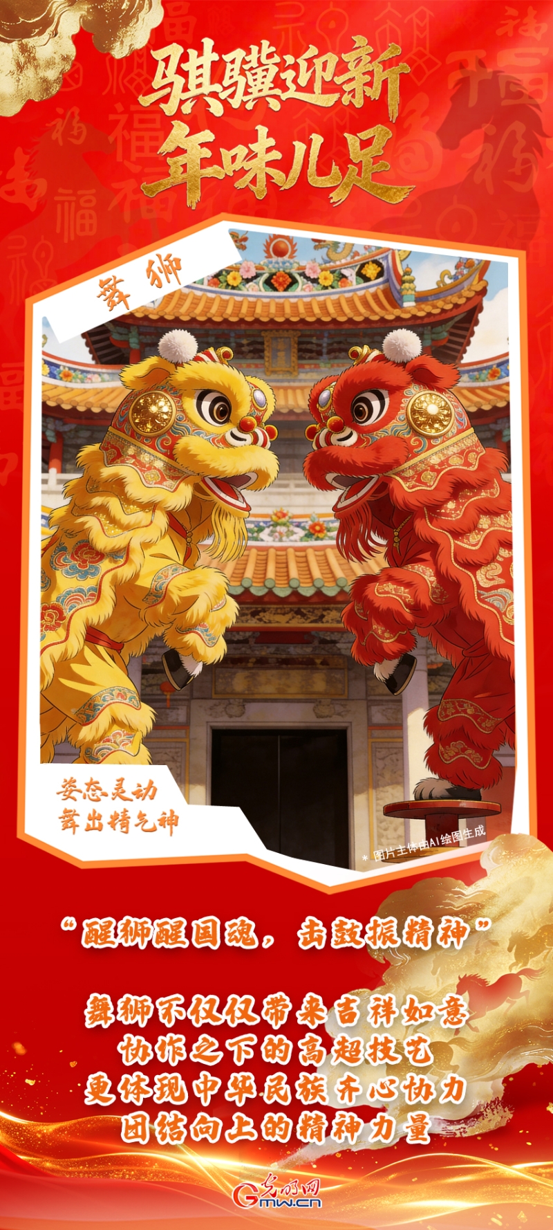 【海报】骐骥迎新年味儿足