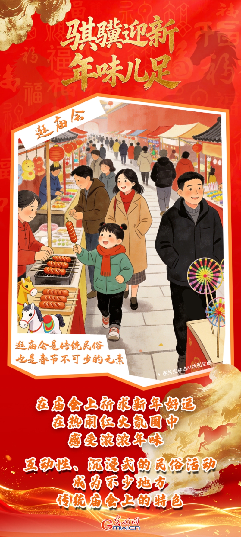 【海报】骐骥迎新年味儿足