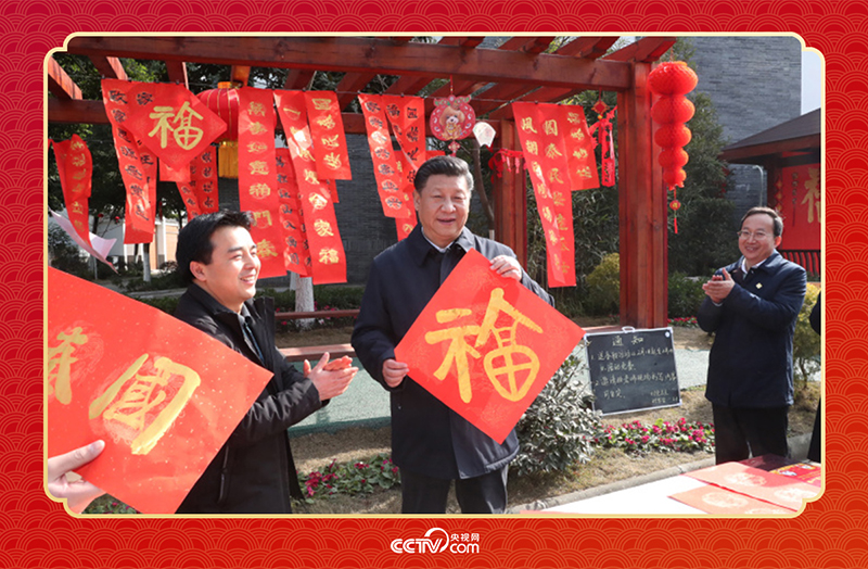 2018年2月12日，习近平总书记在四川成都市郫都区唐昌街道战旗村拿起福字，向大家致以新春祝福。