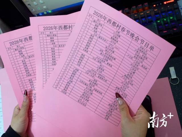 今年“村晚”的演出节目单。