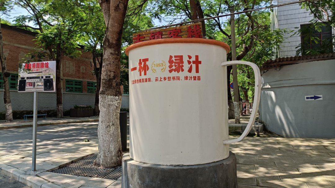 绿汁镇内的特色场景