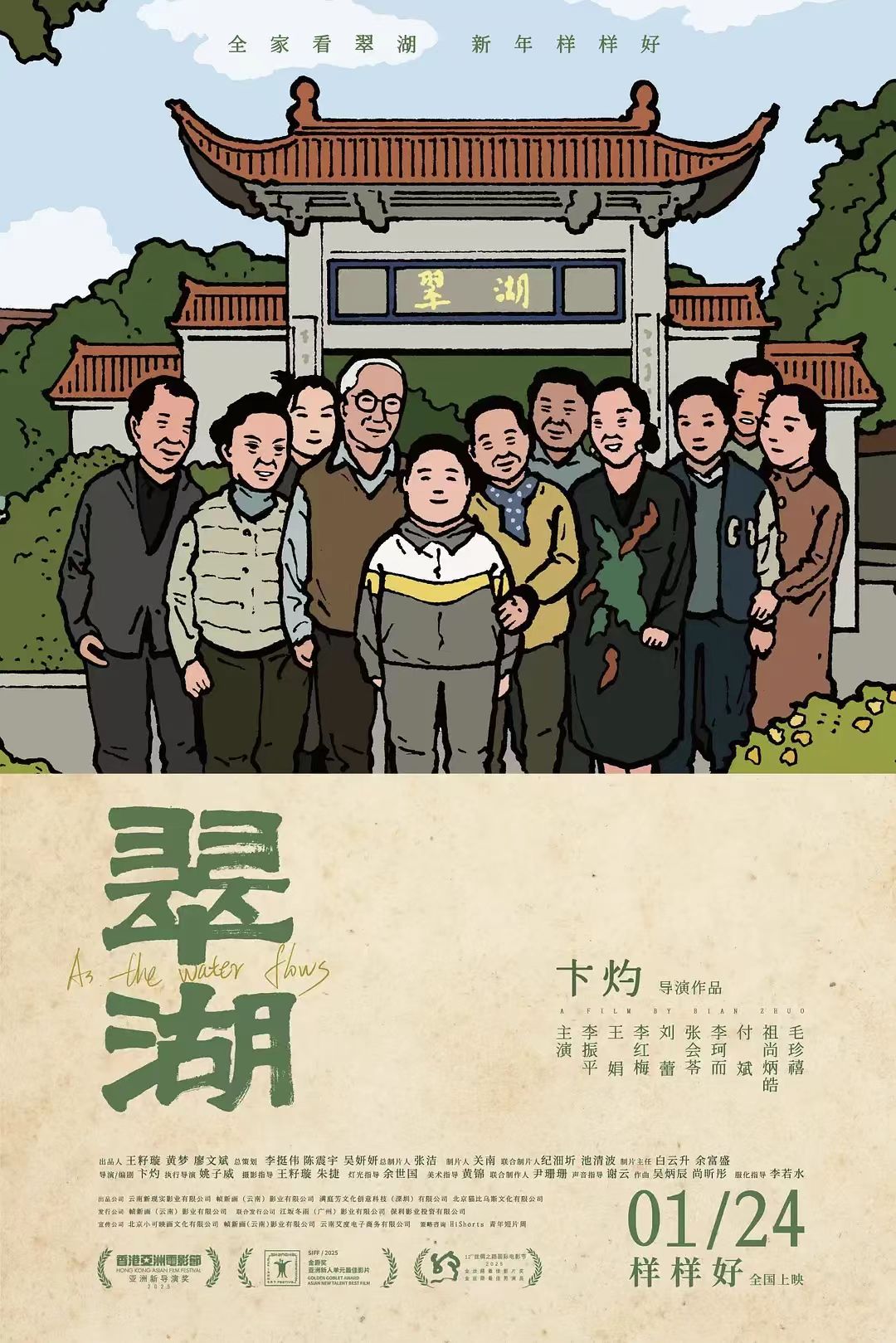 品本土情怀 扬育人精神 ——四校联合开展《翠湖》观影主题活动