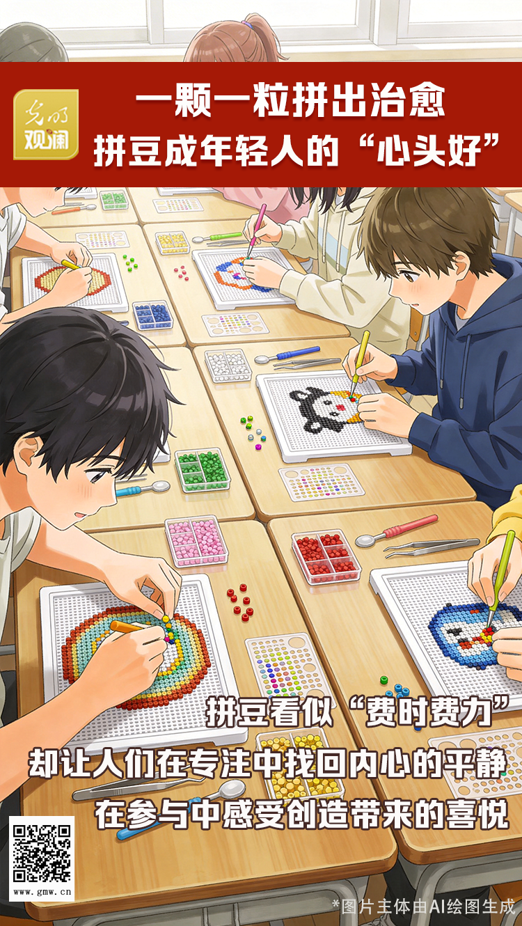 【光明观澜】一颗一粒拼出治愈,拼豆成年轻人的“心头好” 【光明观澜】一颗一粒拼出治愈,拼豆成年轻人的“心头好”