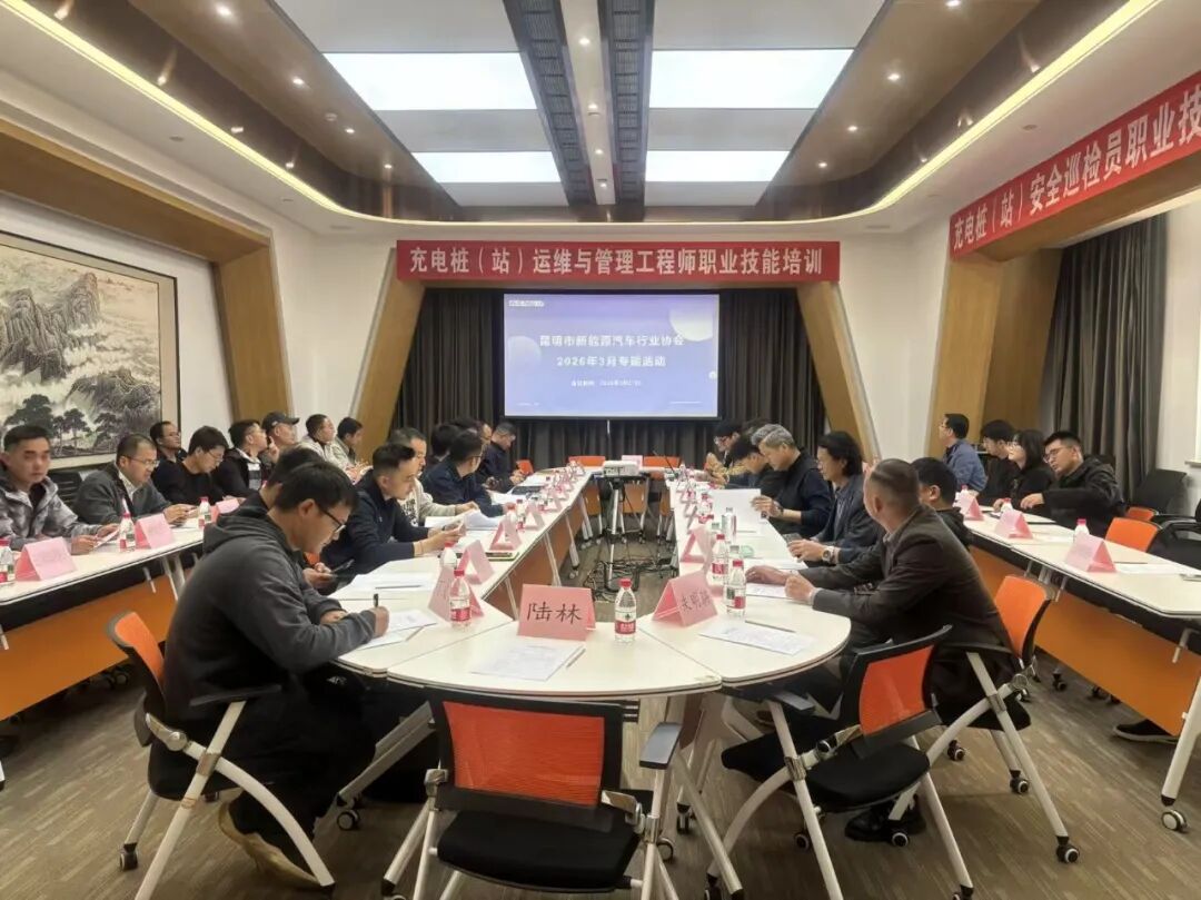 专家学者齐聚 昆明市新能源汽车行业协会举办专题活动