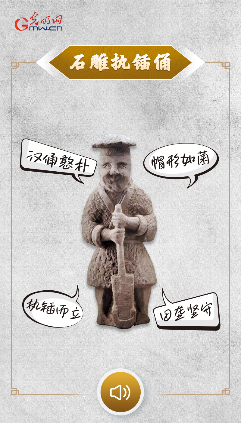 “文物会说话”有声海报|春启耕忙,从文物看一脉相承的农桑文化 “文物会说话”有声海报|憨朴模样守农耕