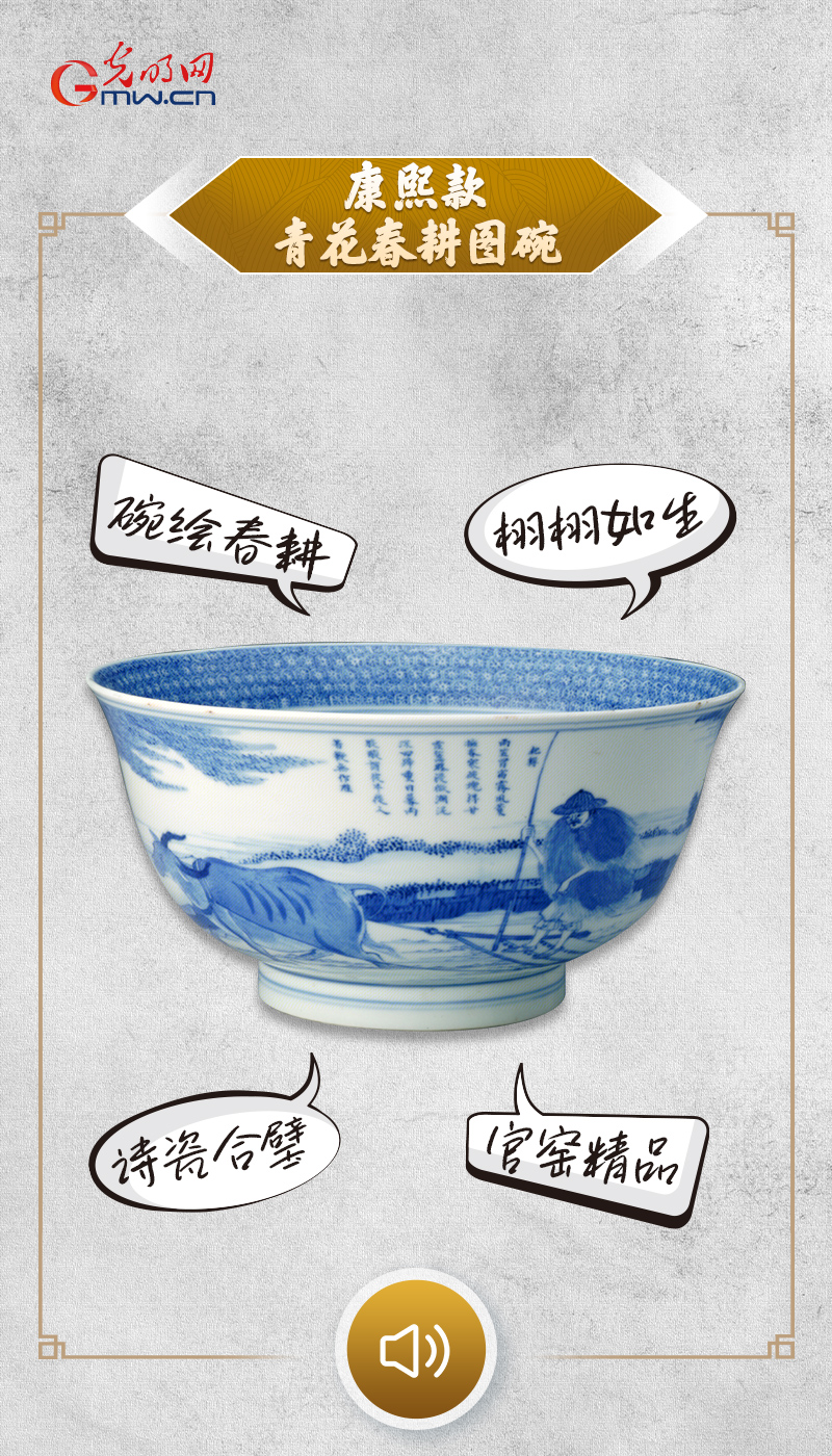 “文物会说话”有声海报|春启耕忙,从文物看一脉相承的农桑文化 “文物会说话”有声海报|碗壁绘春耕,碗中皆辛苦