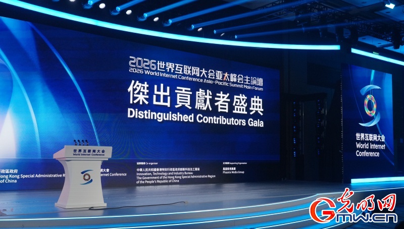 2026世界互联网大会亚太峰会将启 共话数智赋能创新发展 2026世界互联网大会亚太峰会将启 共话数智赋能创新发展