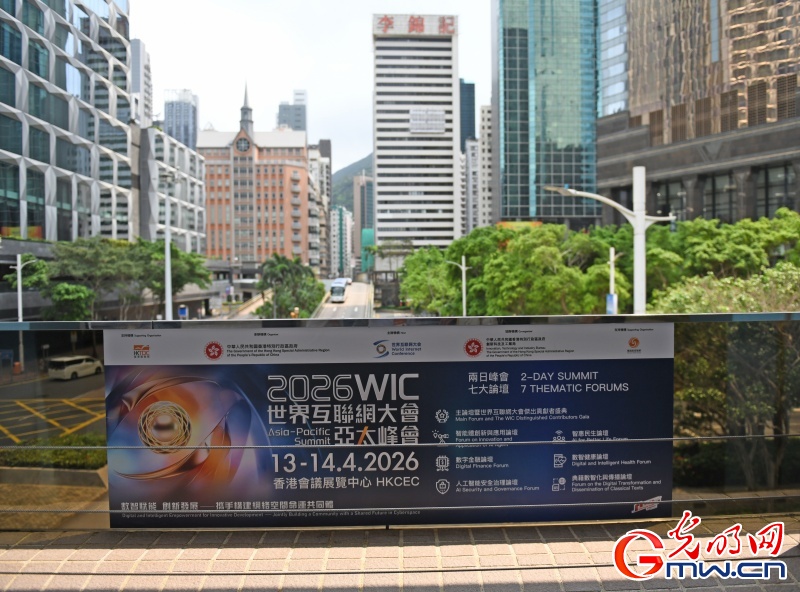 2026世界互联网大会亚太峰会将启 共话数智赋能创新发展 2026世界互联网大会亚太峰会将启 共话数智赋能创新发展