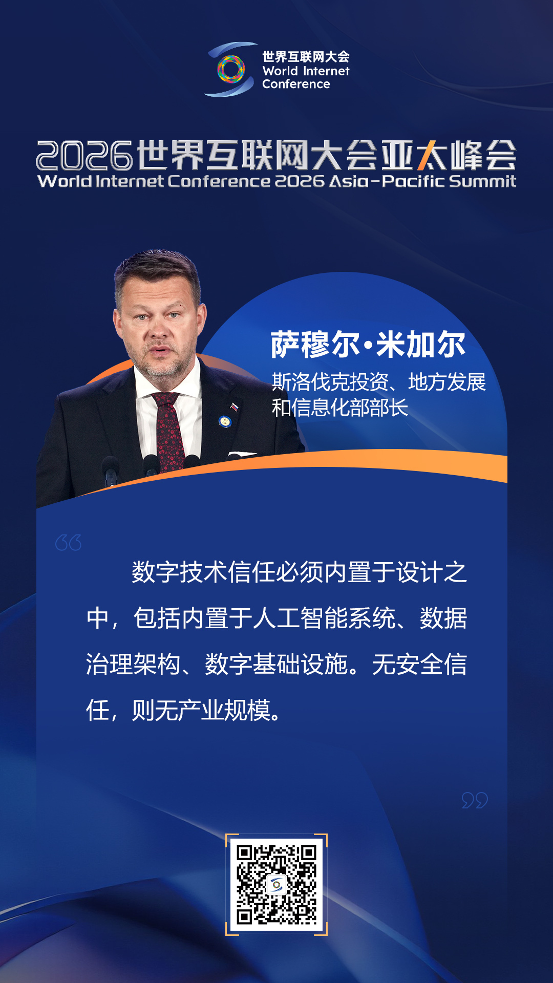 关于数智创新，他们在亚太峰会上这样说