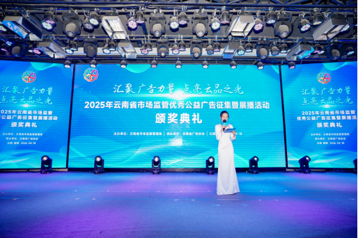 2025年全省市场监管优秀公益广告征集暨展播活动收官