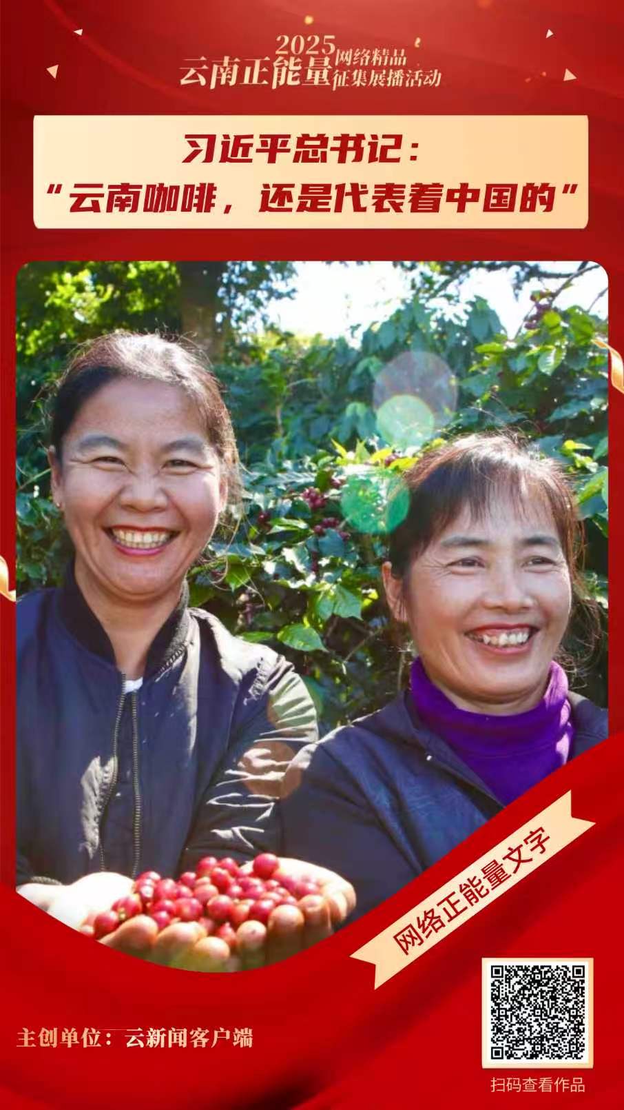 10.习近平总书记：“云南咖啡，还是代表着中国的”