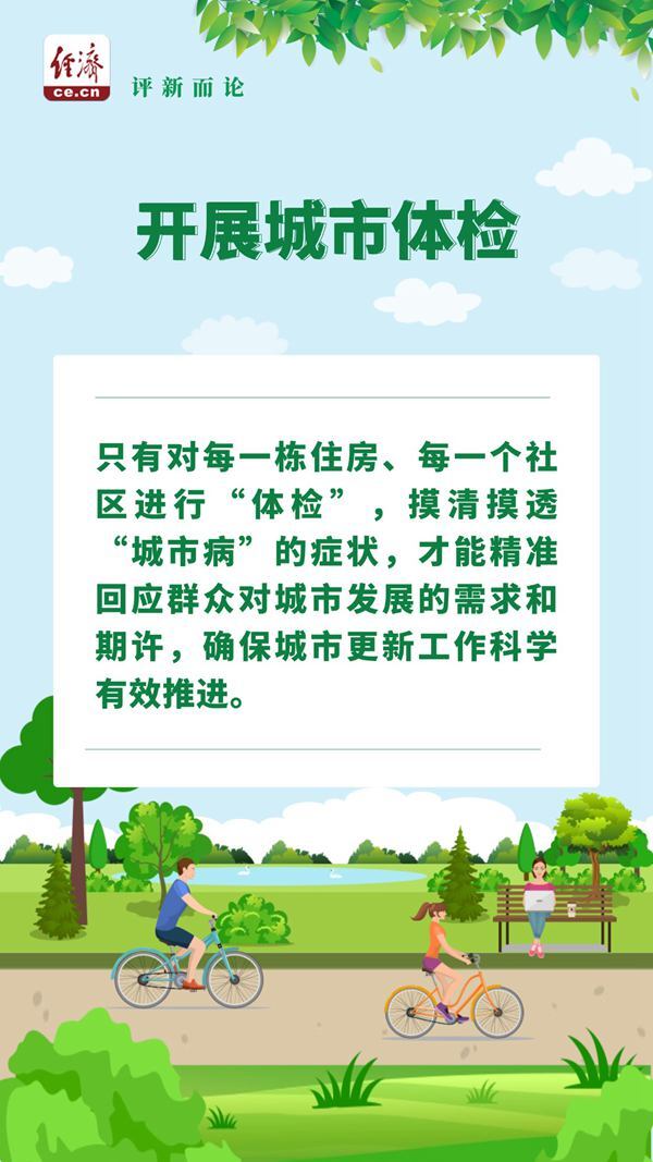 城市体检_副本.jpg