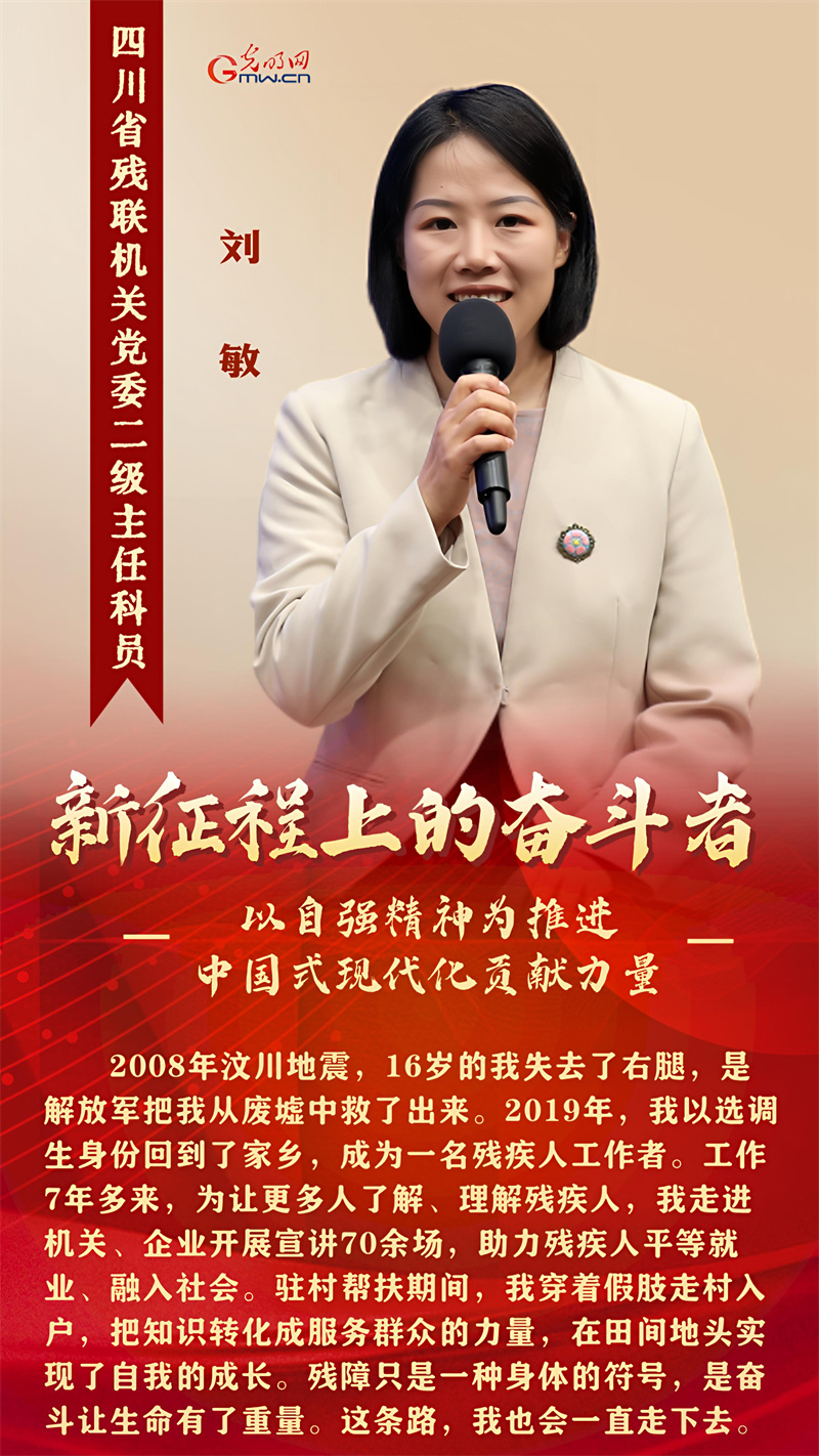 新征程上的奋斗者丨直面困难挑战 追逐人生梦想 5位残疾人代表讲述助残奋斗故事 新征程上的奋斗者丨直面困难挑战 追逐人生梦想 5位残疾人代表讲述助残奋斗故事
