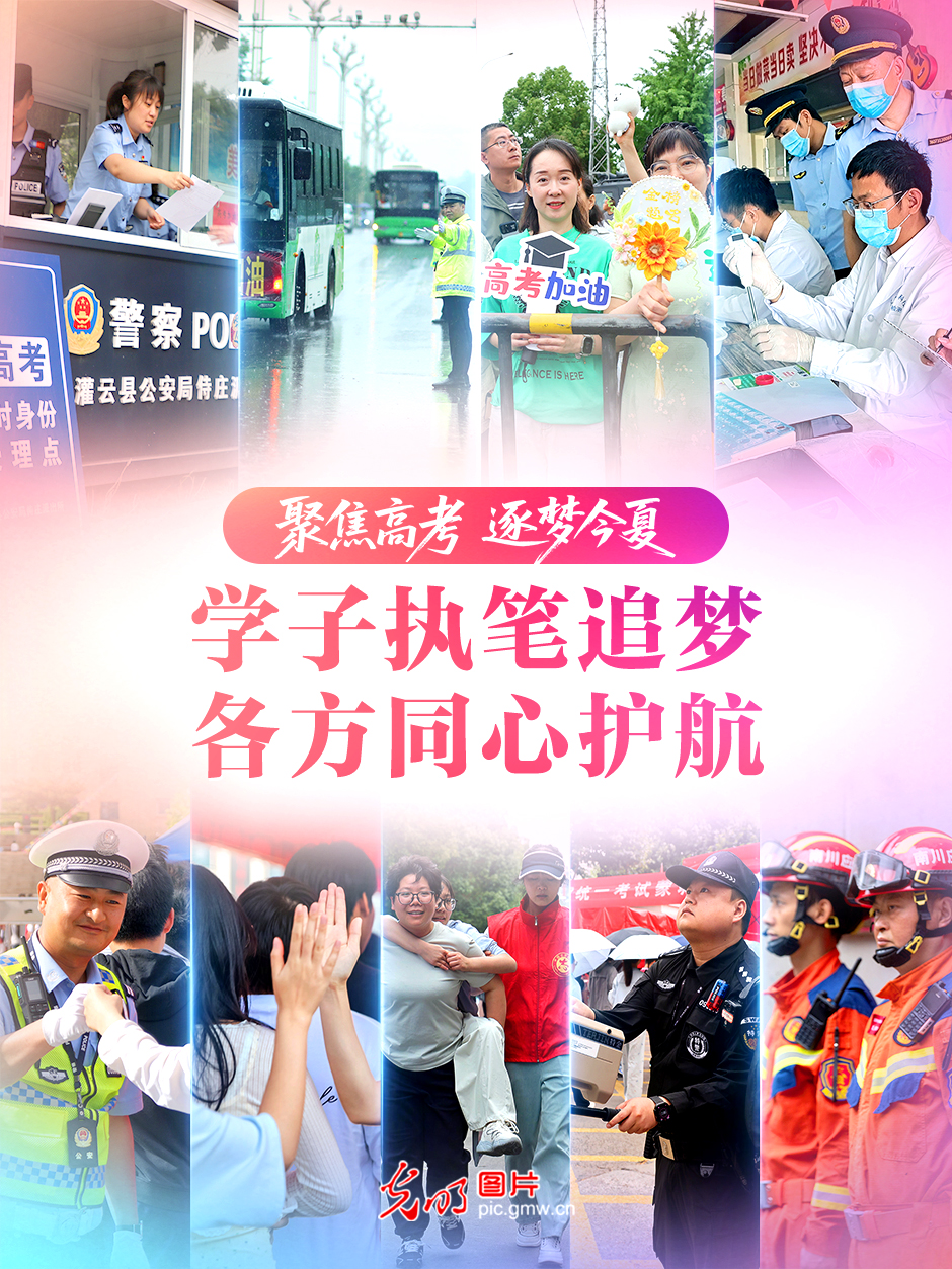 【聚焦高考 逐梦今夏】学子执笔追梦，各方同心护航