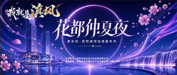 动漫嘉年华主KV 动漫嘉年华主KV