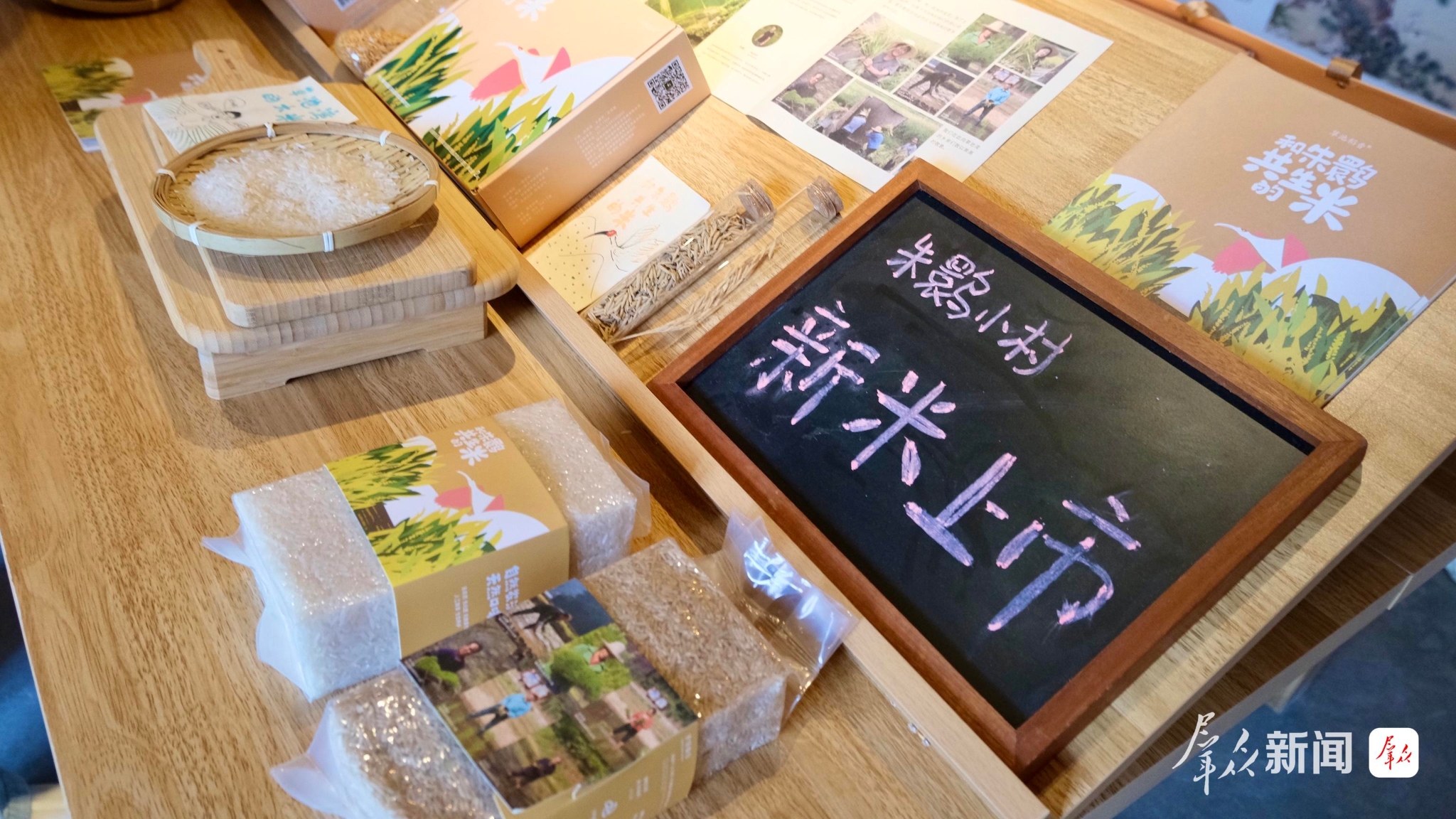 “朱鹮小村”打造的有机稻米品牌。